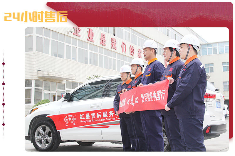 紅星售后，24小時(shí)到達(dá)現(xiàn)場(chǎng)解決問題