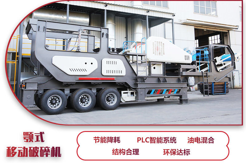 流動山石破碎車，油電兩用、智能控制