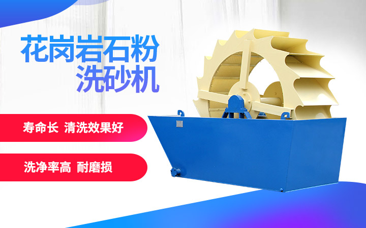 洗砂機(jī)，洗凈度高，維修成本低