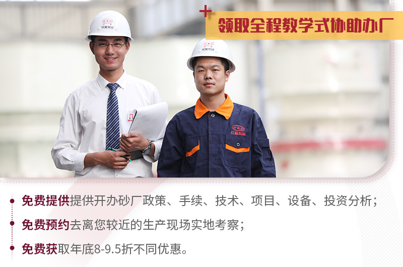 全程教學式建廠，紅星值得信賴