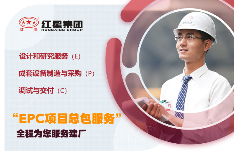 紅星專業(yè)廠家，為您提供全面服務