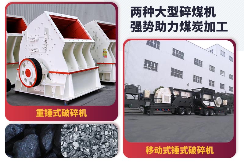大型碎煤機(jī)，煤炭加工利器