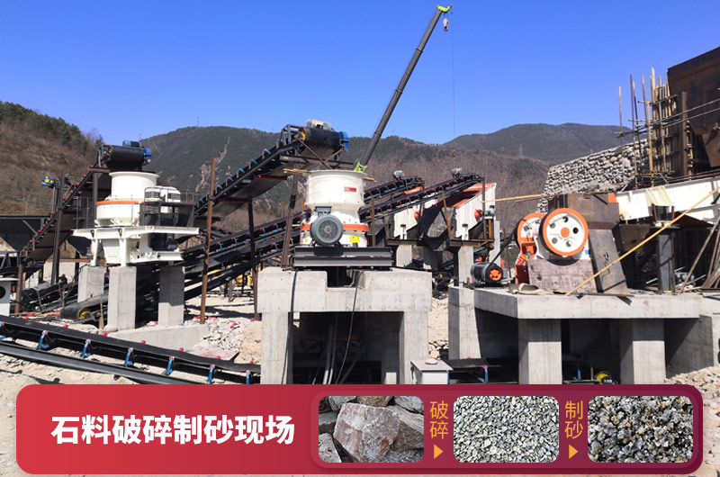 石料破碎設(shè)備-可加工石子和機制砂，型號種類多